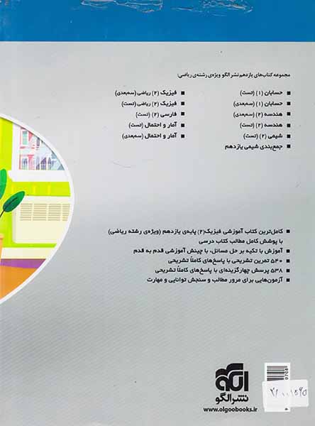 کتاب آموزش کامل+تمرین+پرسش های چهارگزینه ای فیزیک2 یازدهم ریاضی کتاب های سه بعدی انتشارات الگو